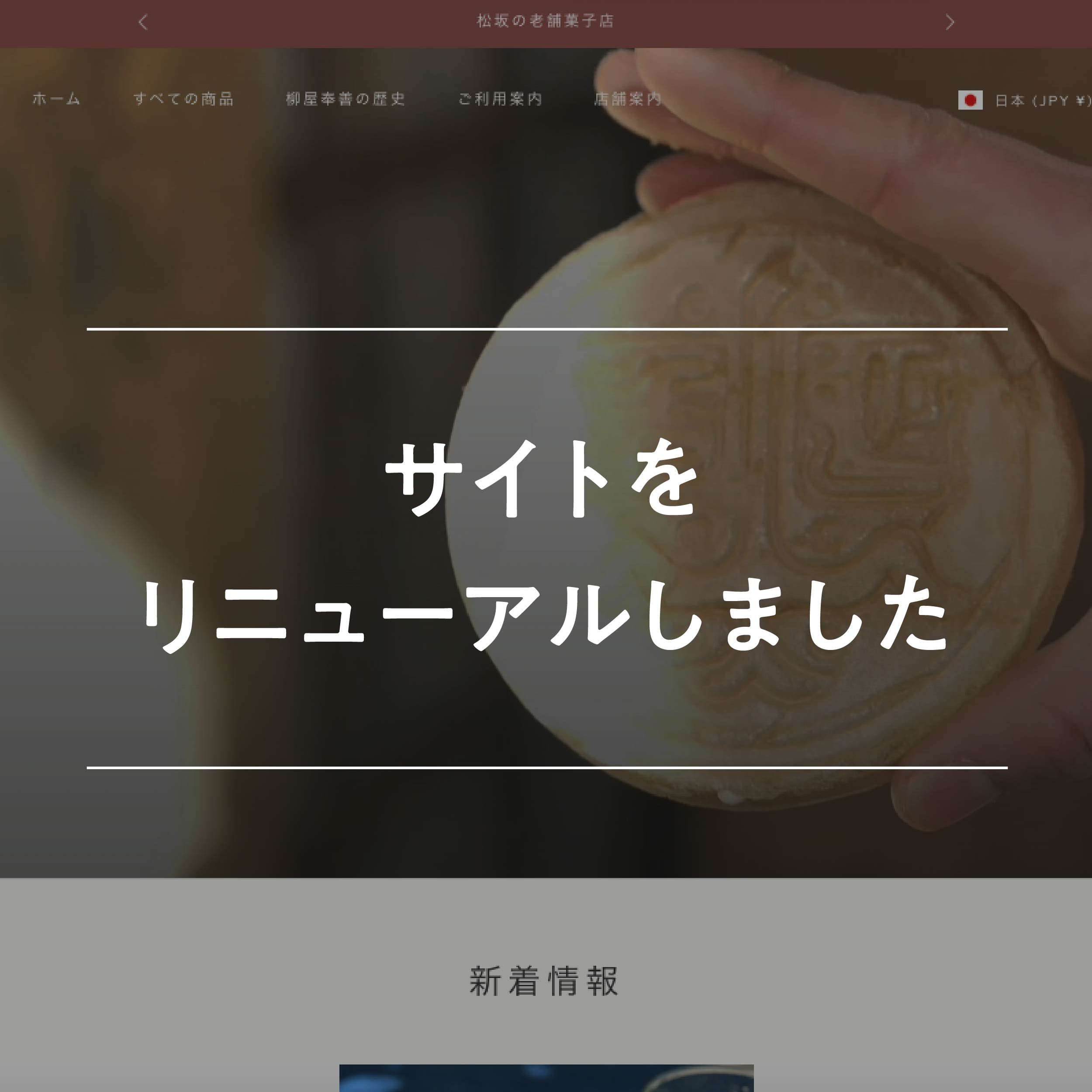 ホームページをリニューアルいたしました