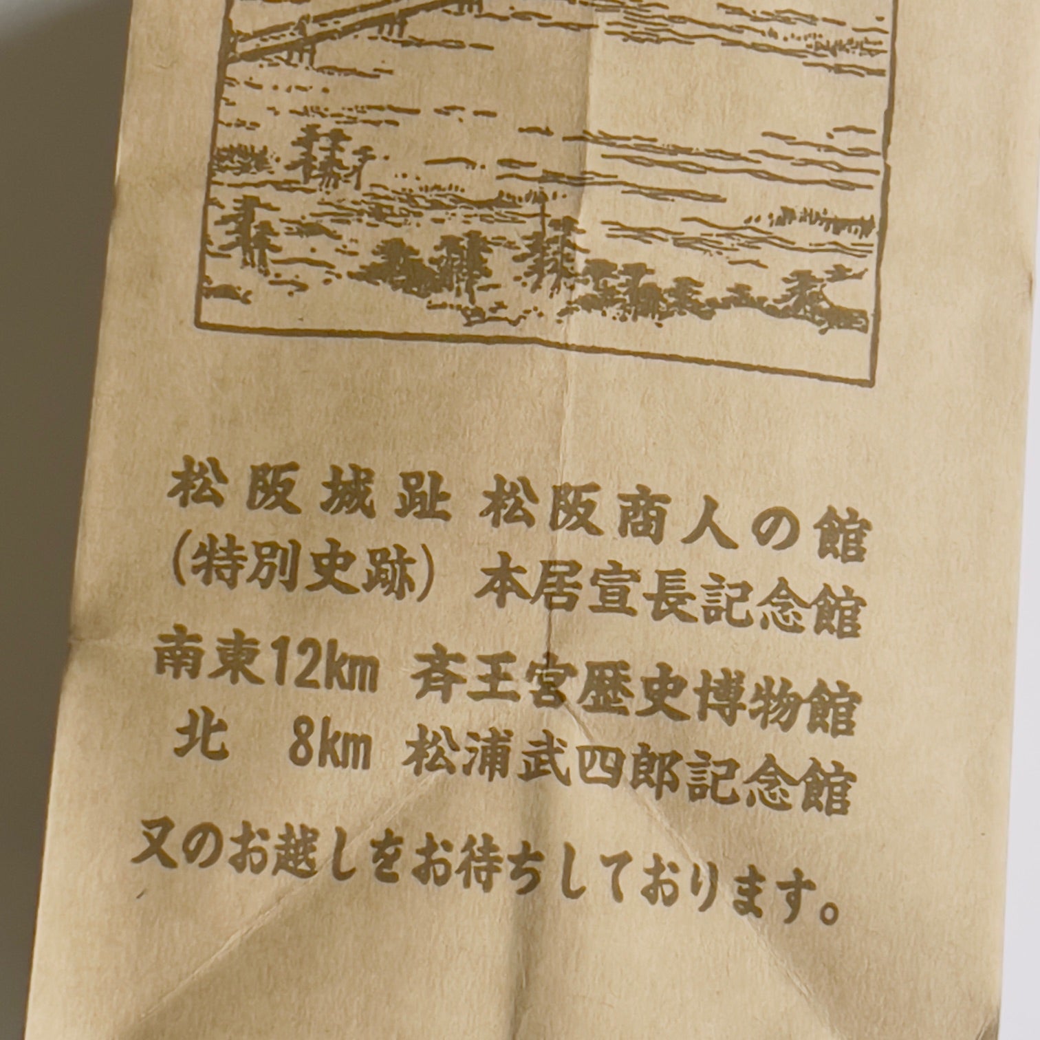 手提げ紙袋 -創業450周年記念仕様-